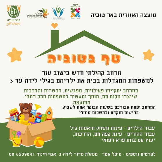 תמונת מופע: טף בטוביה