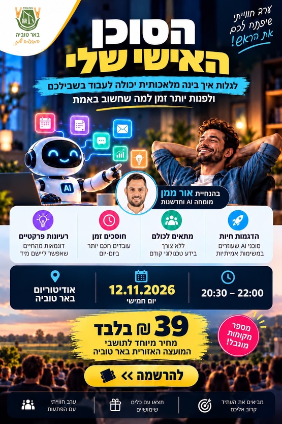 תמונת מופע: "הסוכן האישי שלי"