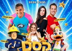 תמונת מופע: קסם של כוכבים